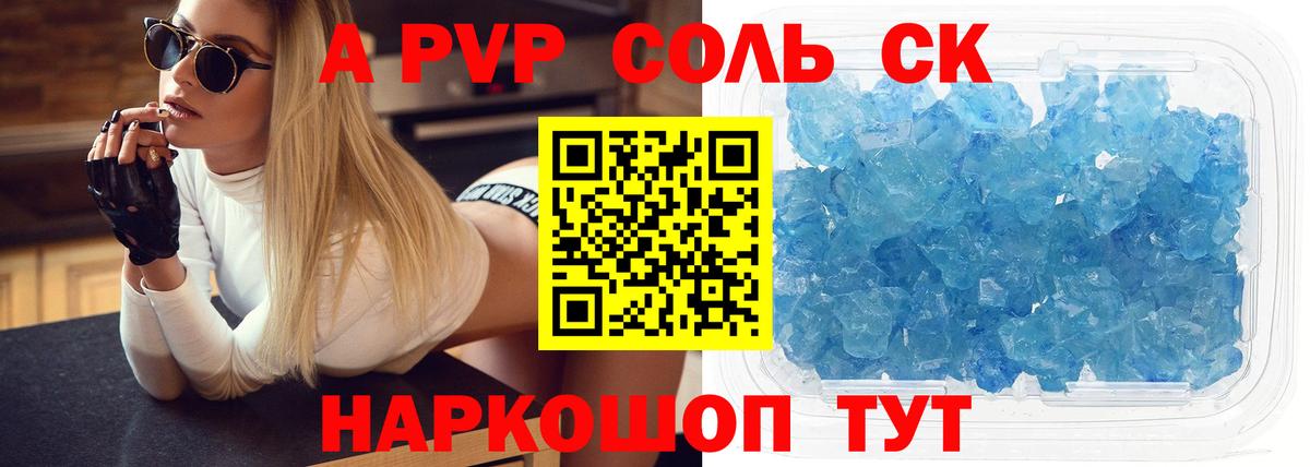 A PVP Crystall Полевской