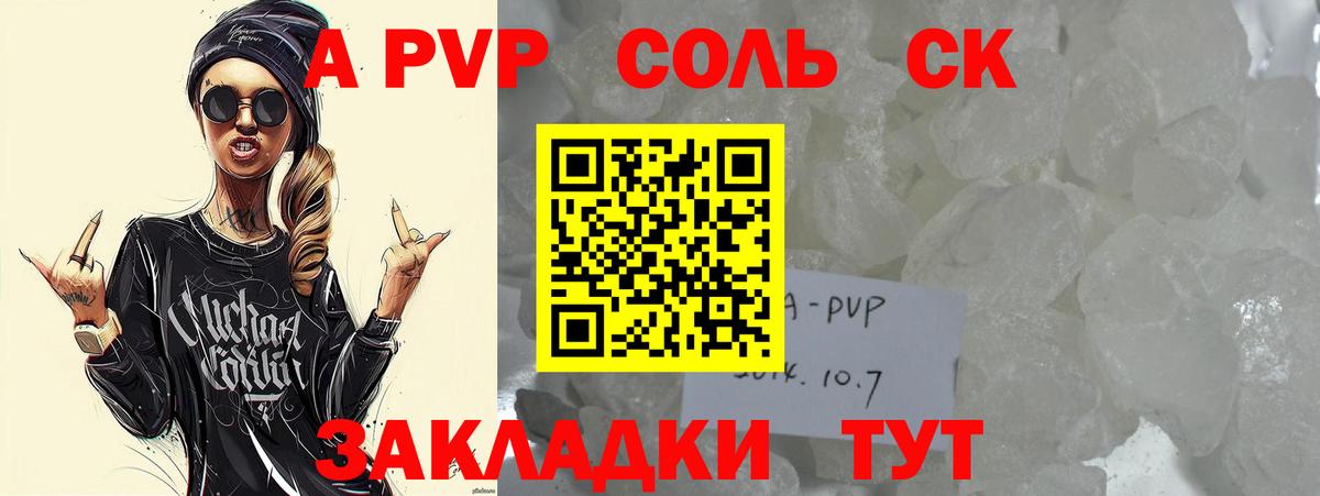А ПВП СК  Альфа ПВП СК  APVP  Alpha-PVP Соль  Полевской  Вход с VPN 