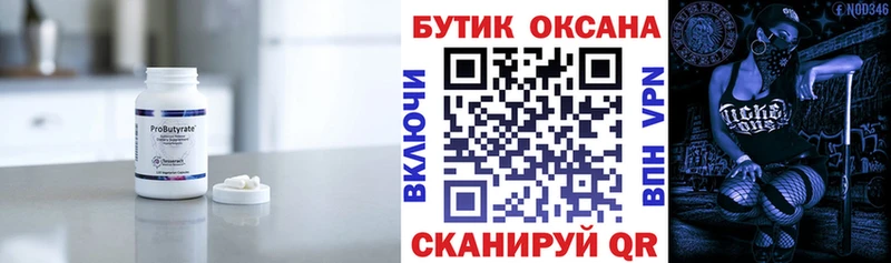 Бутират вода  Полевской 