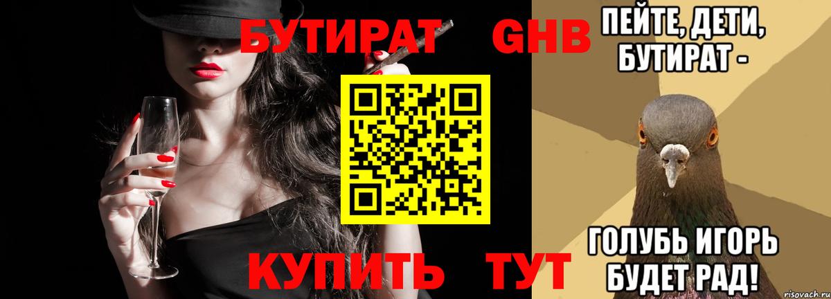 БУТИРАТ GHB Полевской