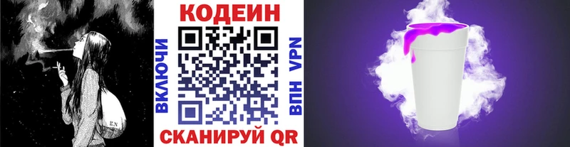 Кодеин напиток Lean (лин)  Полевской 