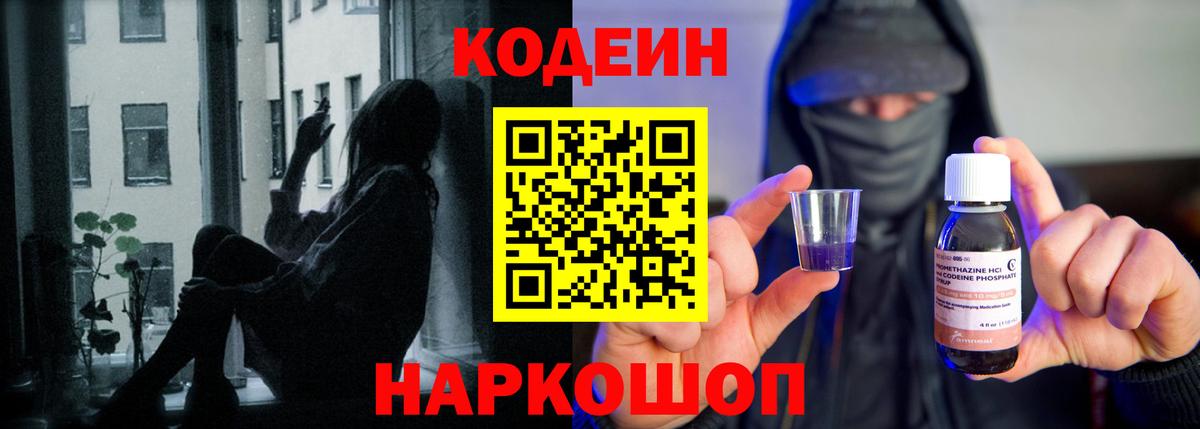 Кодеиновый сироп Lean Purple Drank  Кодеин Purple Drank  Полевской  Вход с VPN 