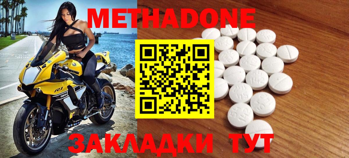 Метадон methadone Полевской